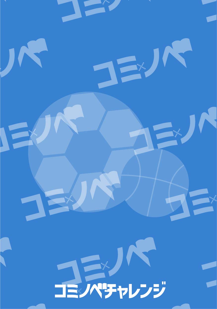 スポーツ