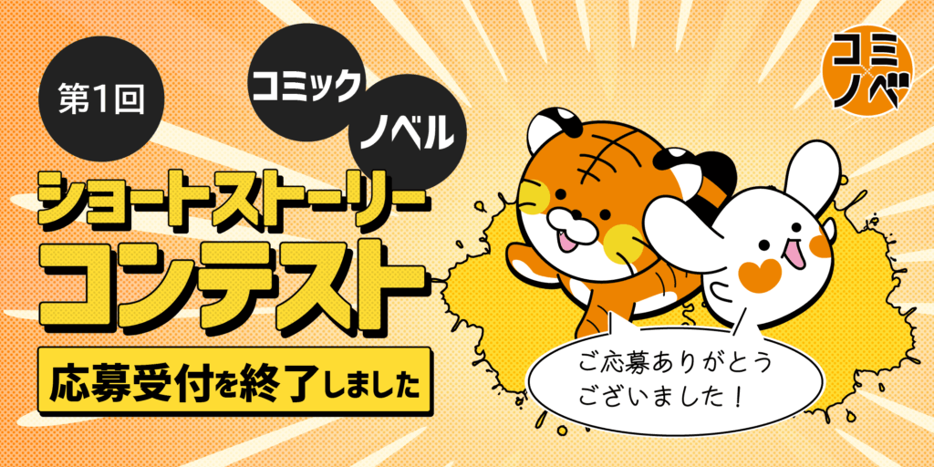 応募受付を終了しました